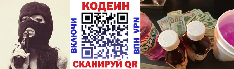 Codein напиток Lean (лин)  Рязань 